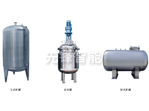 不銹鋼貯罐、配制罐
