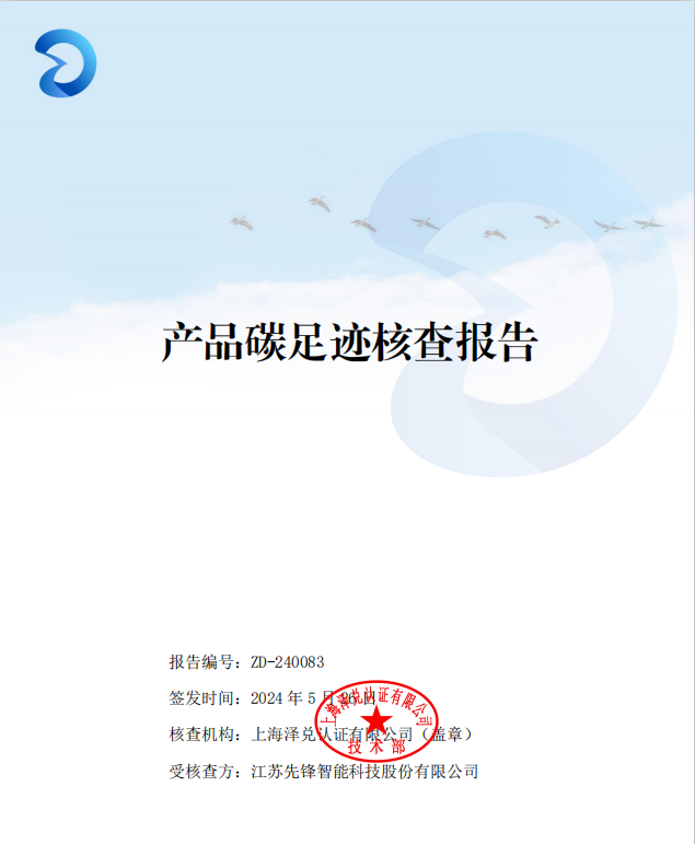 2023年產(chǎn)品碳足跡核查報告